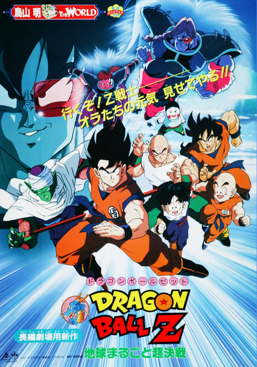 Anime Dragon Ball Z Movie 03: Tree of Might